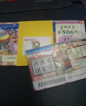 夢を買おう！