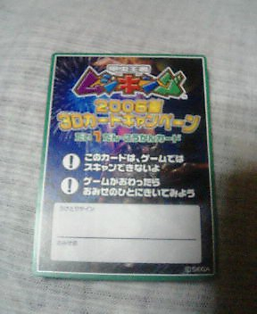 ムシキングキャンペーン
