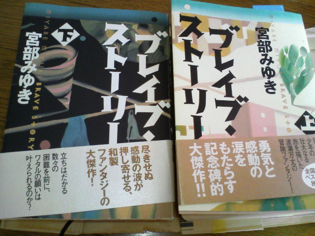 ブレイブストーリー