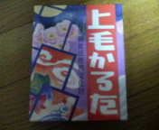 上毛かるた