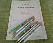 よい子のあゆみ
