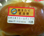 なめらかクリームパン