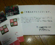 祝！当選