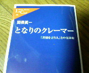 となりのクレーマー