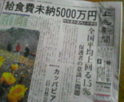 給食費未納問題