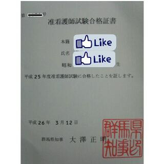 合格！