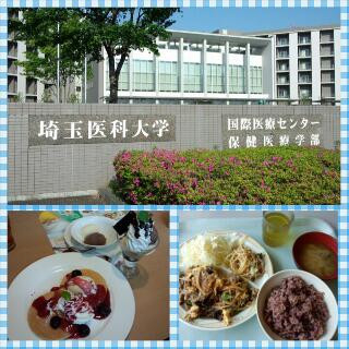 埼玉医大・国際医療センター