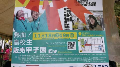高校生販売甲子園